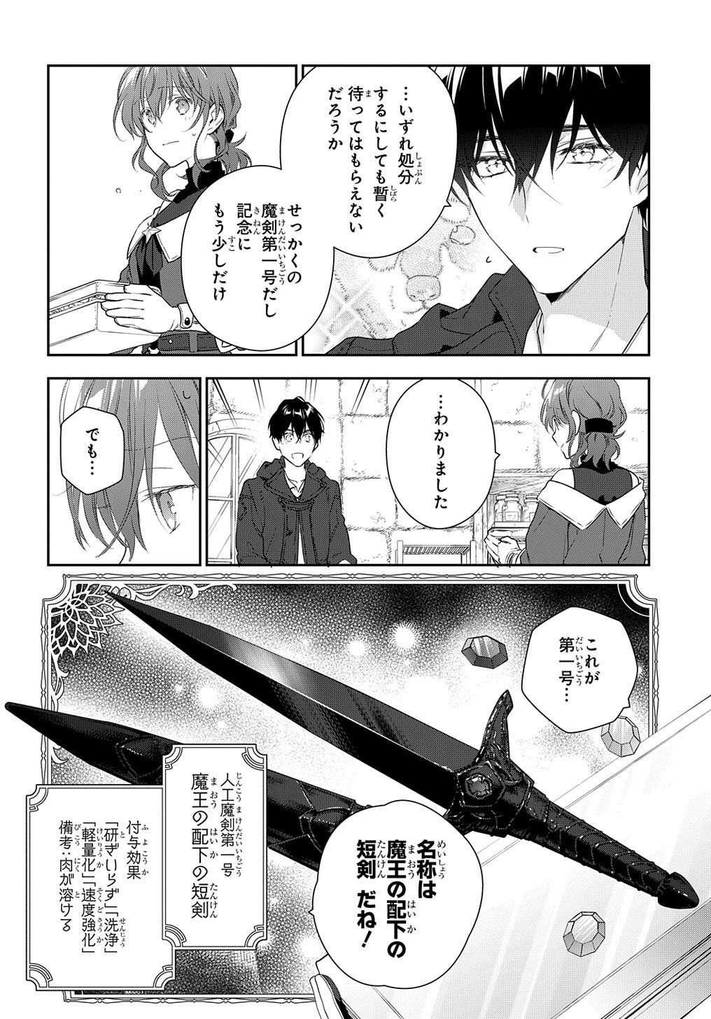 魔導具師ダリヤはうつむかない ～Dahliya Wilts No More～ - 第10話 - Page 28