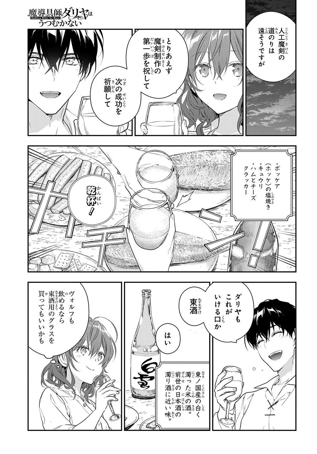 魔導具師ダリヤはうつむかない ～Dahliya Wilts No More～ - 第10話 - Page 29