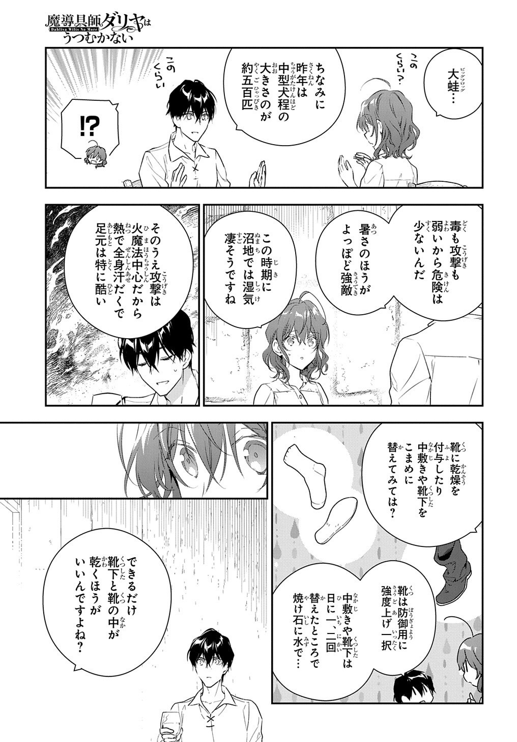 魔導具師ダリヤはうつむかない ～Dahliya Wilts No More～ - 第10話 - Page 31