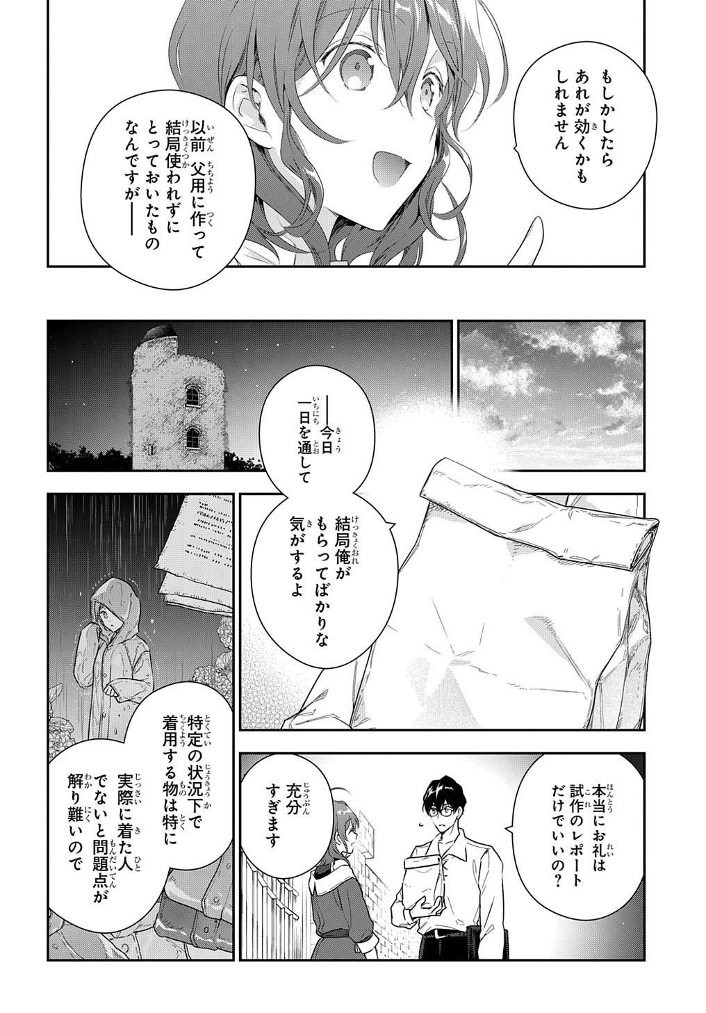 魔導具師ダリヤはうつむかない ～Dahliya Wilts No More～ - 第10話 - Page 32