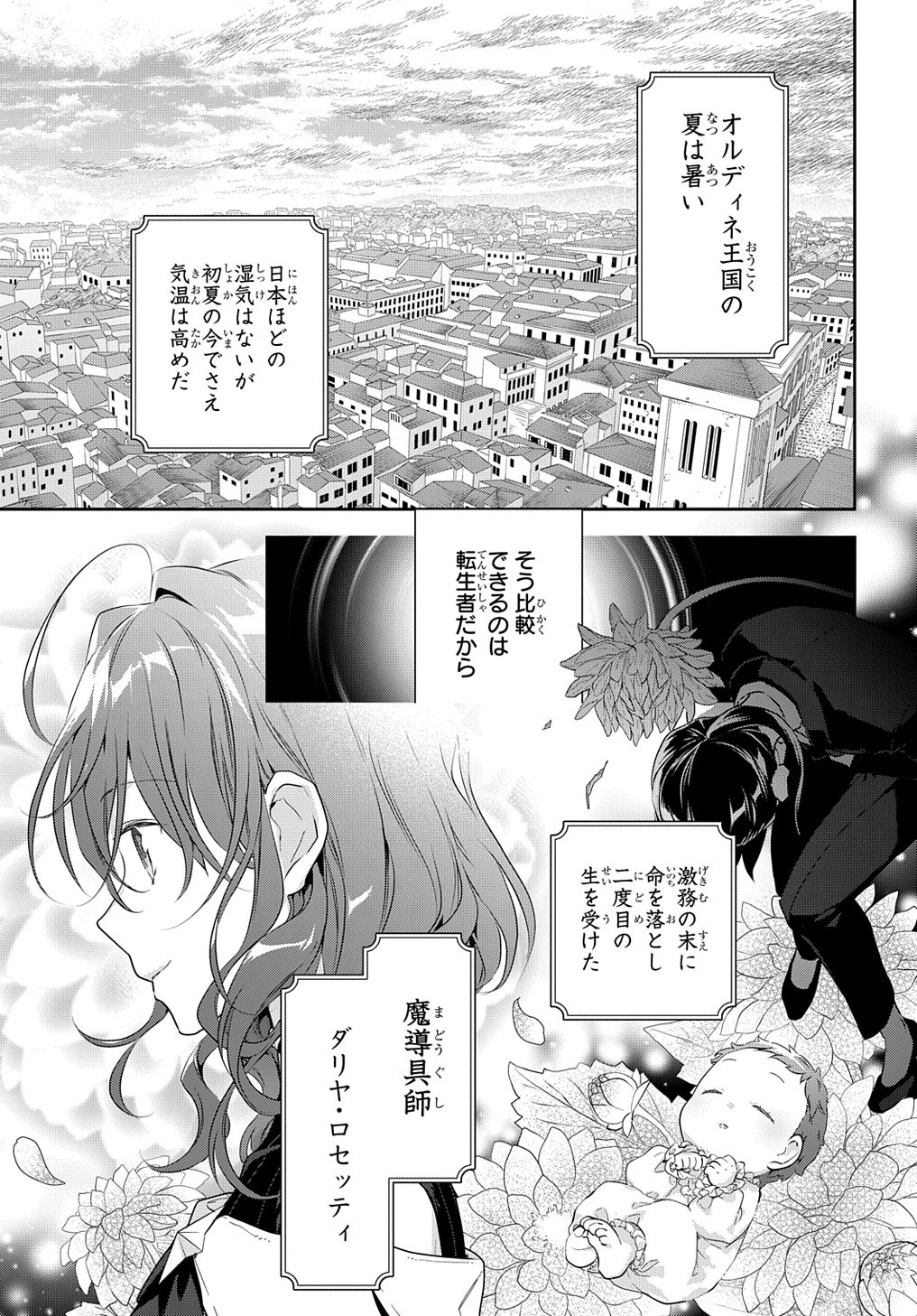 魔導具師ダリヤはうつむかない ～Dahliya Wilts No More～ - 第9話 - Page 3