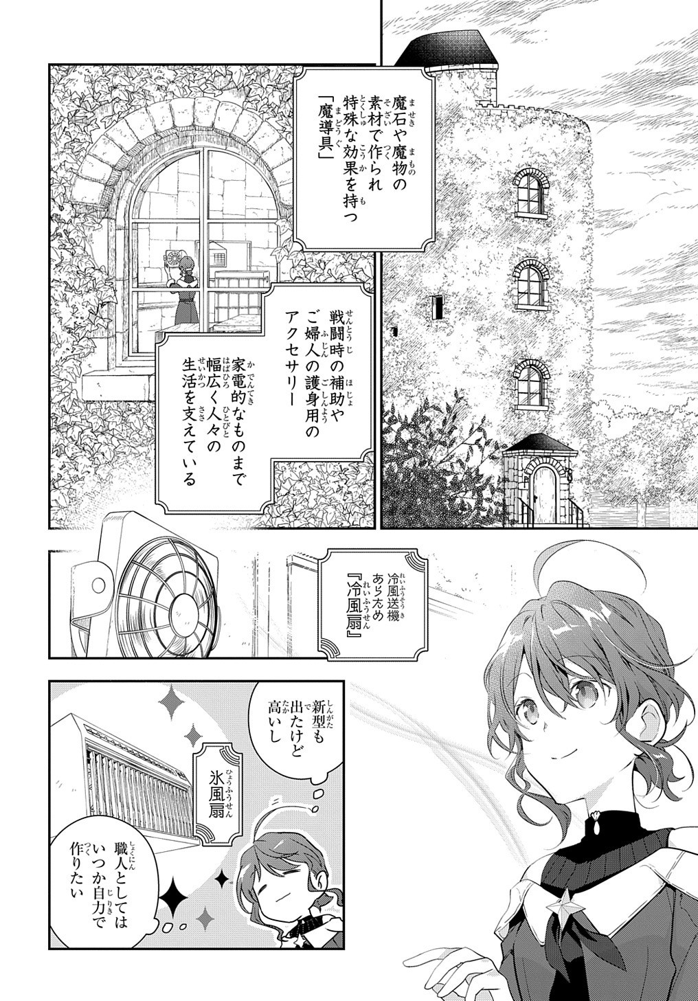 魔導具師ダリヤはうつむかない ～Dahliya Wilts No More～ - 第9話 - Page 4