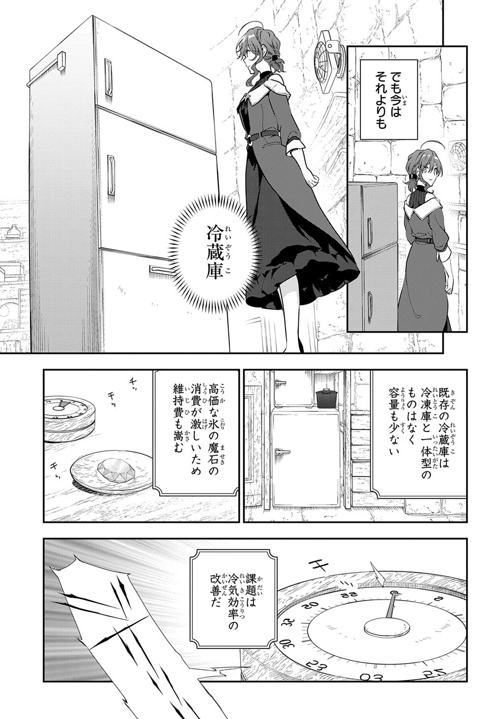 魔導具師ダリヤはうつむかない ～Dahliya Wilts No More～ - 第9話 - Page 5