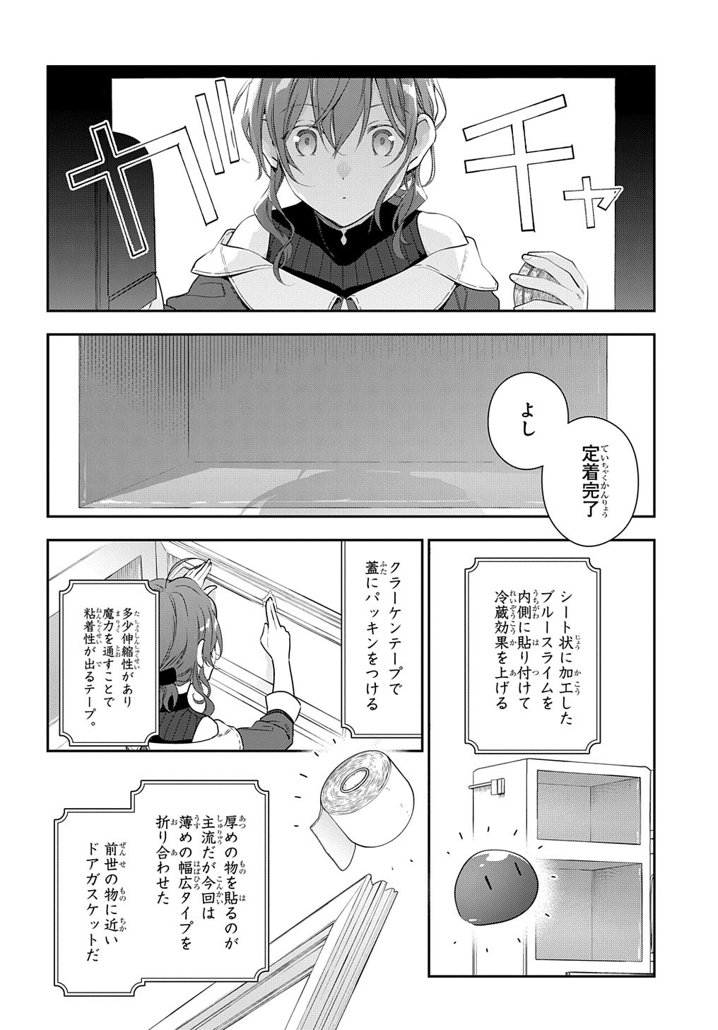 魔導具師ダリヤはうつむかない ～Dahliya Wilts No More～ - 第9話 - Page 6