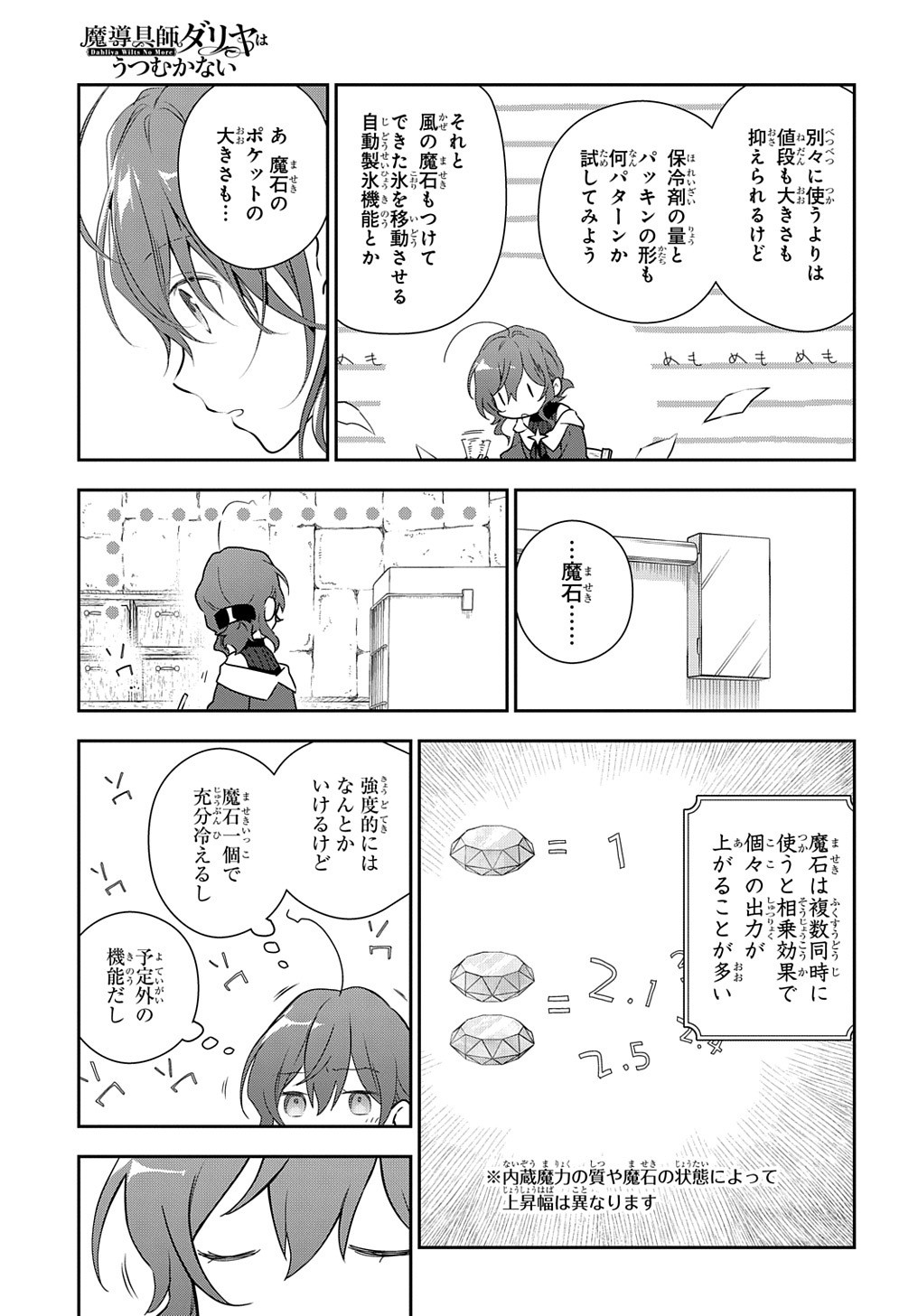 魔導具師ダリヤはうつむかない ～Dahliya Wilts No More～ - 第9話 - Page 9