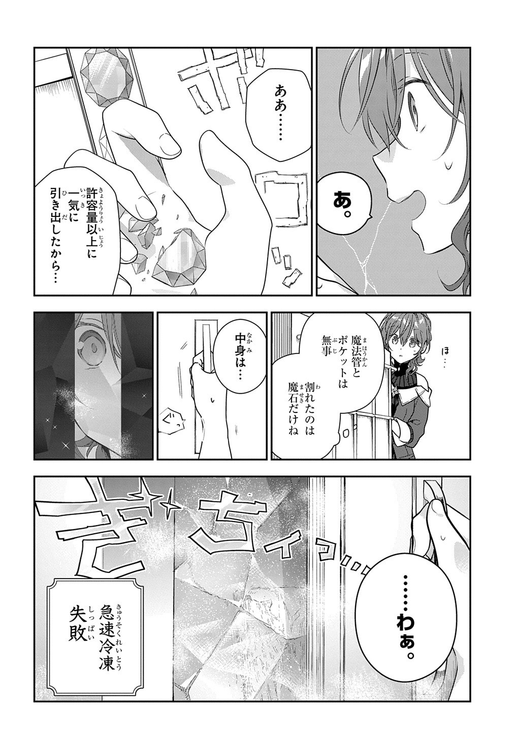 魔導具師ダリヤはうつむかない ～Dahliya Wilts No More～ - 第9話 - Page 12