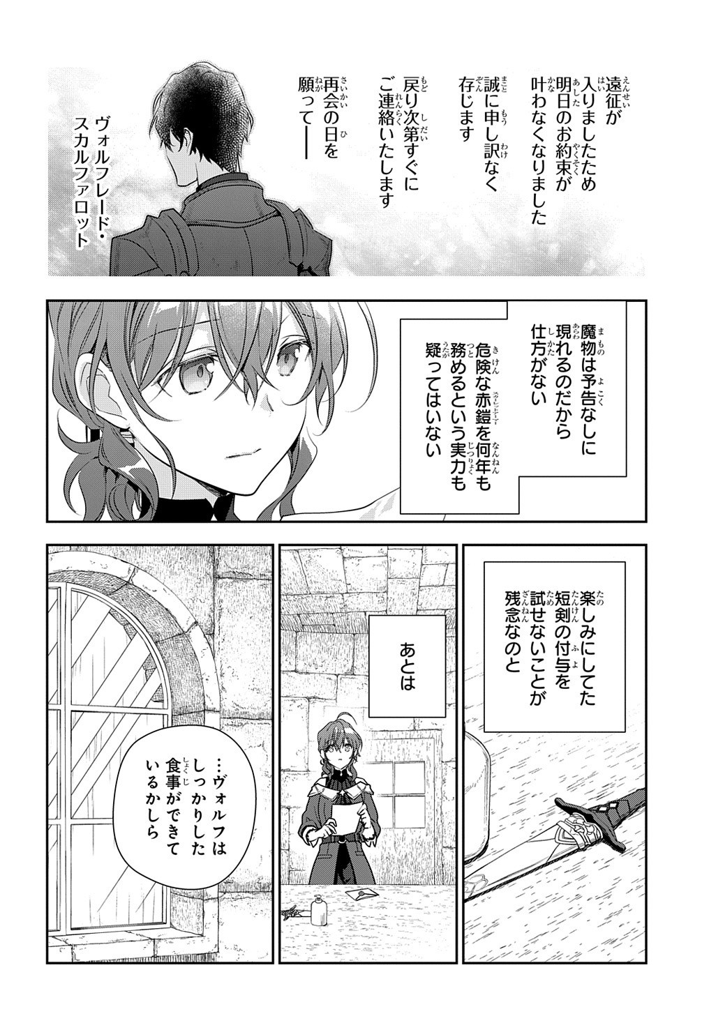 魔導具師ダリヤはうつむかない ～Dahliya Wilts No More～ - 第9話 - Page 14