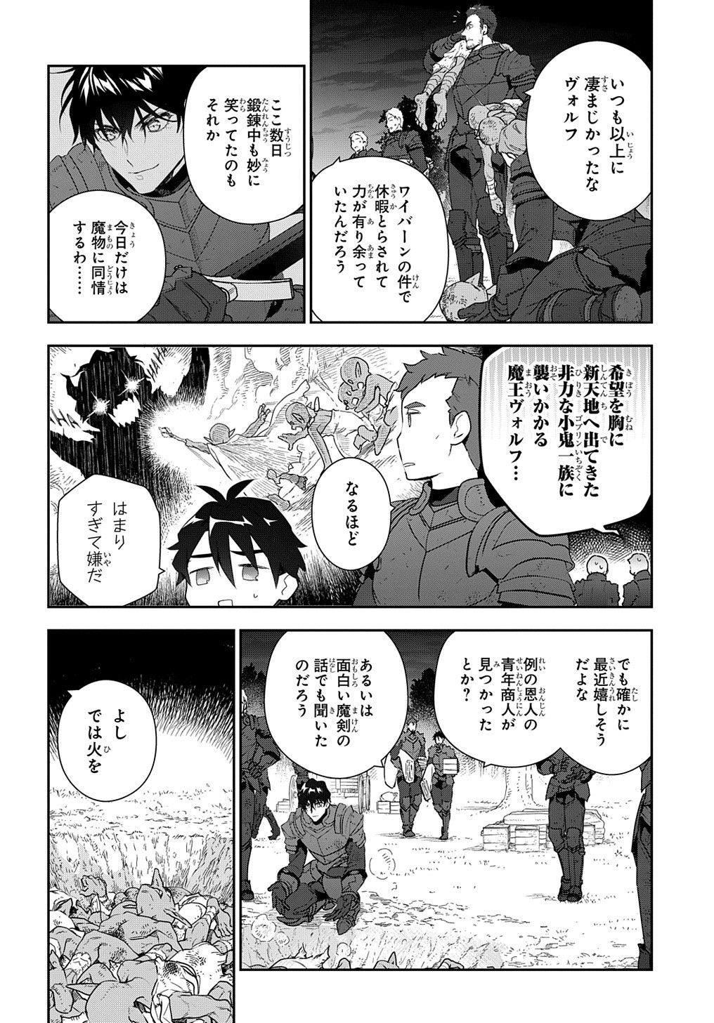 魔導具師ダリヤはうつむかない ～Dahliya Wilts No More～ - 第9話 - Page 22