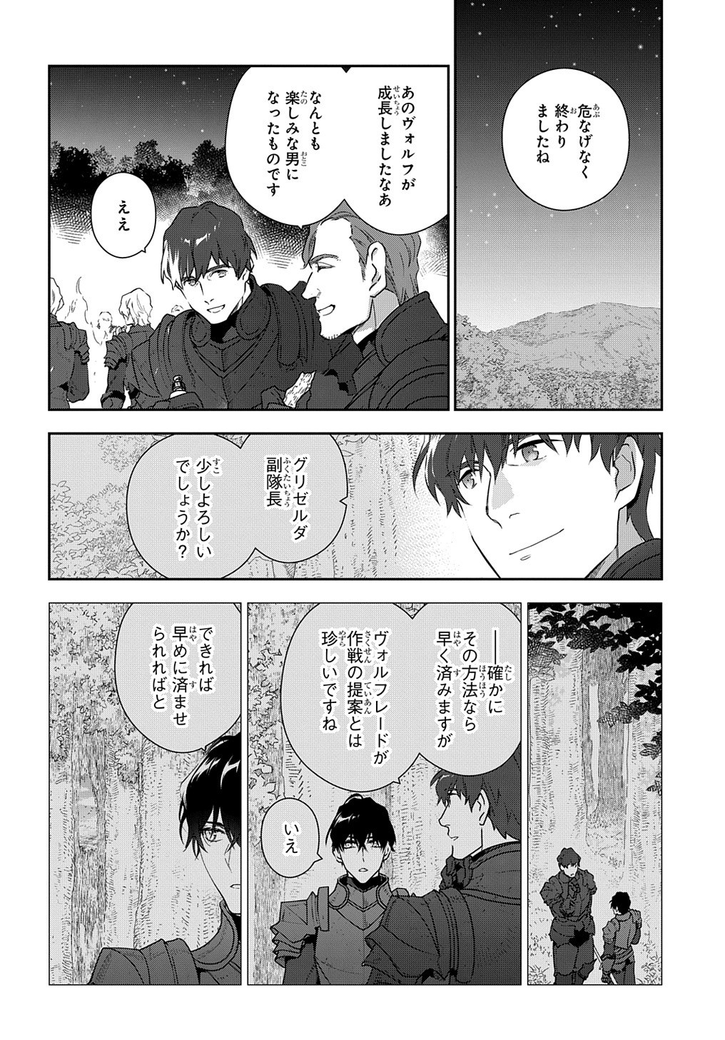 魔導具師ダリヤはうつむかない ～Dahliya Wilts No More～ - 第9話 - Page 24