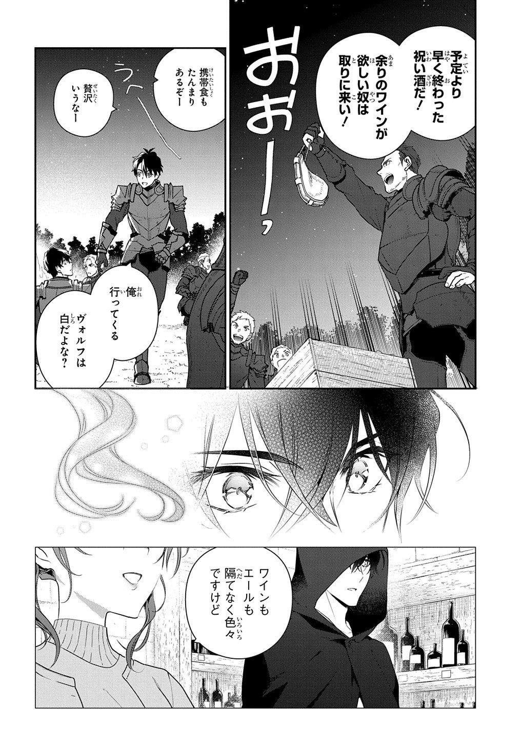 魔導具師ダリヤはうつむかない ～Dahliya Wilts No More～ - 第9話 - Page 26