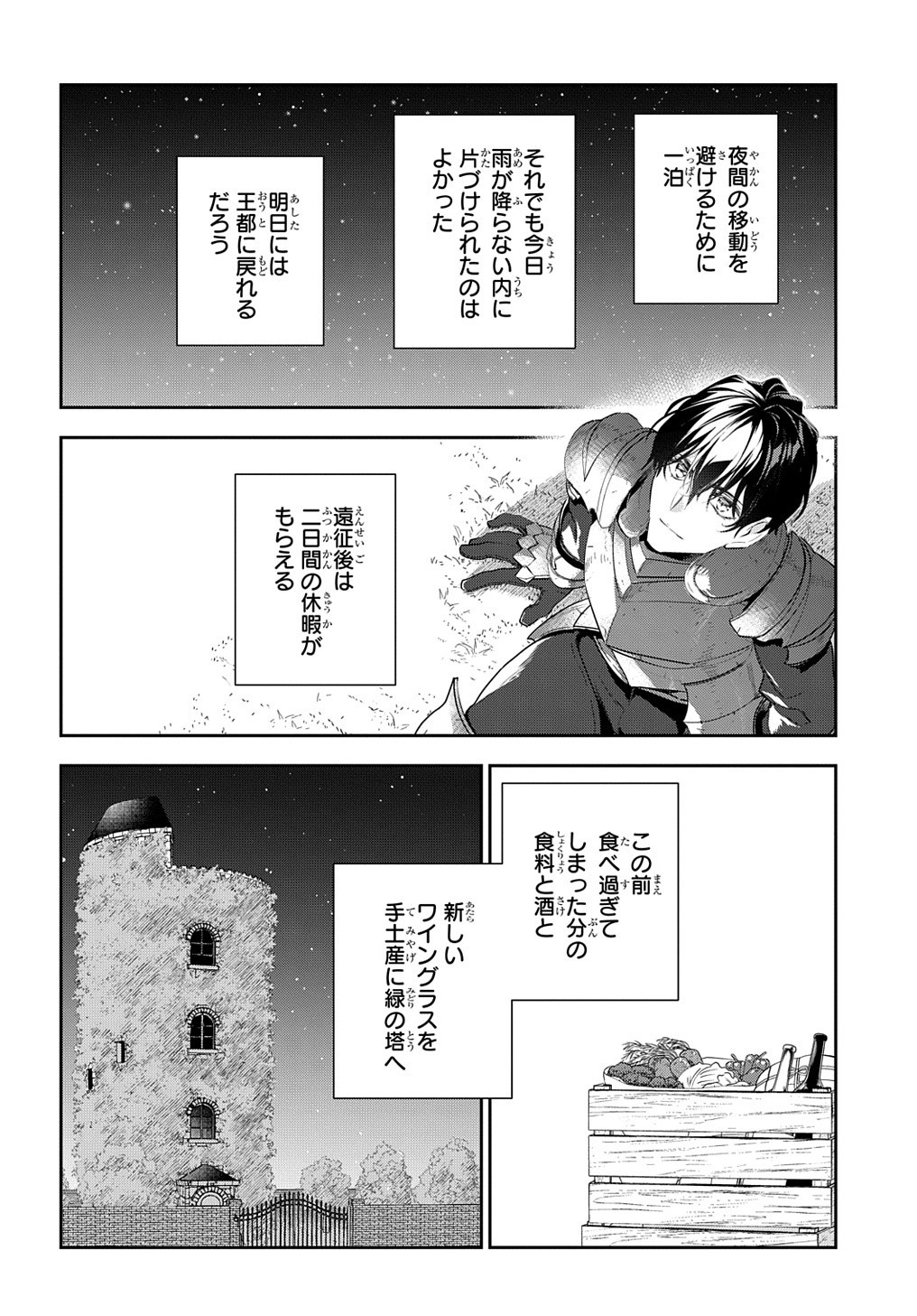 魔導具師ダリヤはうつむかない ～Dahliya Wilts No More～ - 第9話 - Page 28