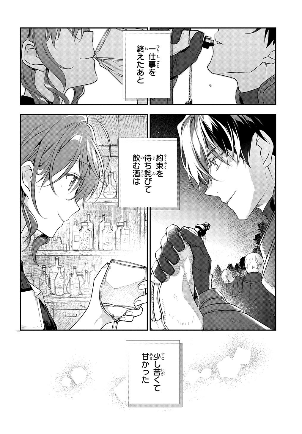 魔導具師ダリヤはうつむかない ～Dahliya Wilts No More～ - 第9話 - Page 30