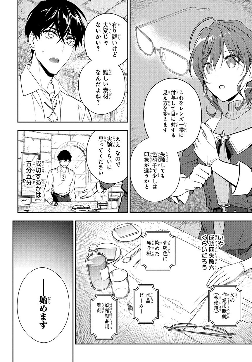 魔導具師ダリヤはうつむかない ～Dahliya Wilts No More～ - 第7話 - Page 2