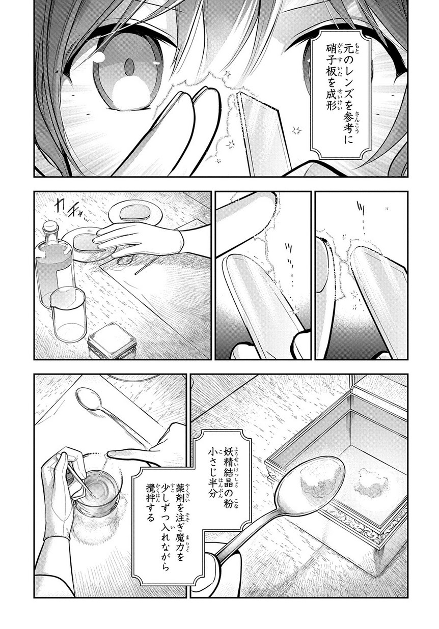 魔導具師ダリヤはうつむかない ～Dahliya Wilts No More～ - 第7話 - Page 3