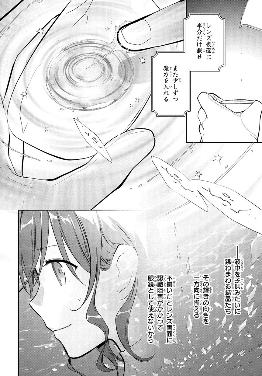 魔導具師ダリヤはうつむかない ～Dahliya Wilts No More～ - 第7話 - Page 4