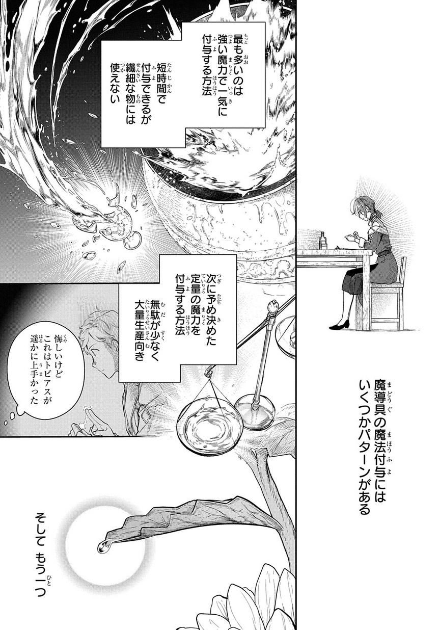 魔導具師ダリヤはうつむかない ～Dahliya Wilts No More～ - 第7話 - Page 5