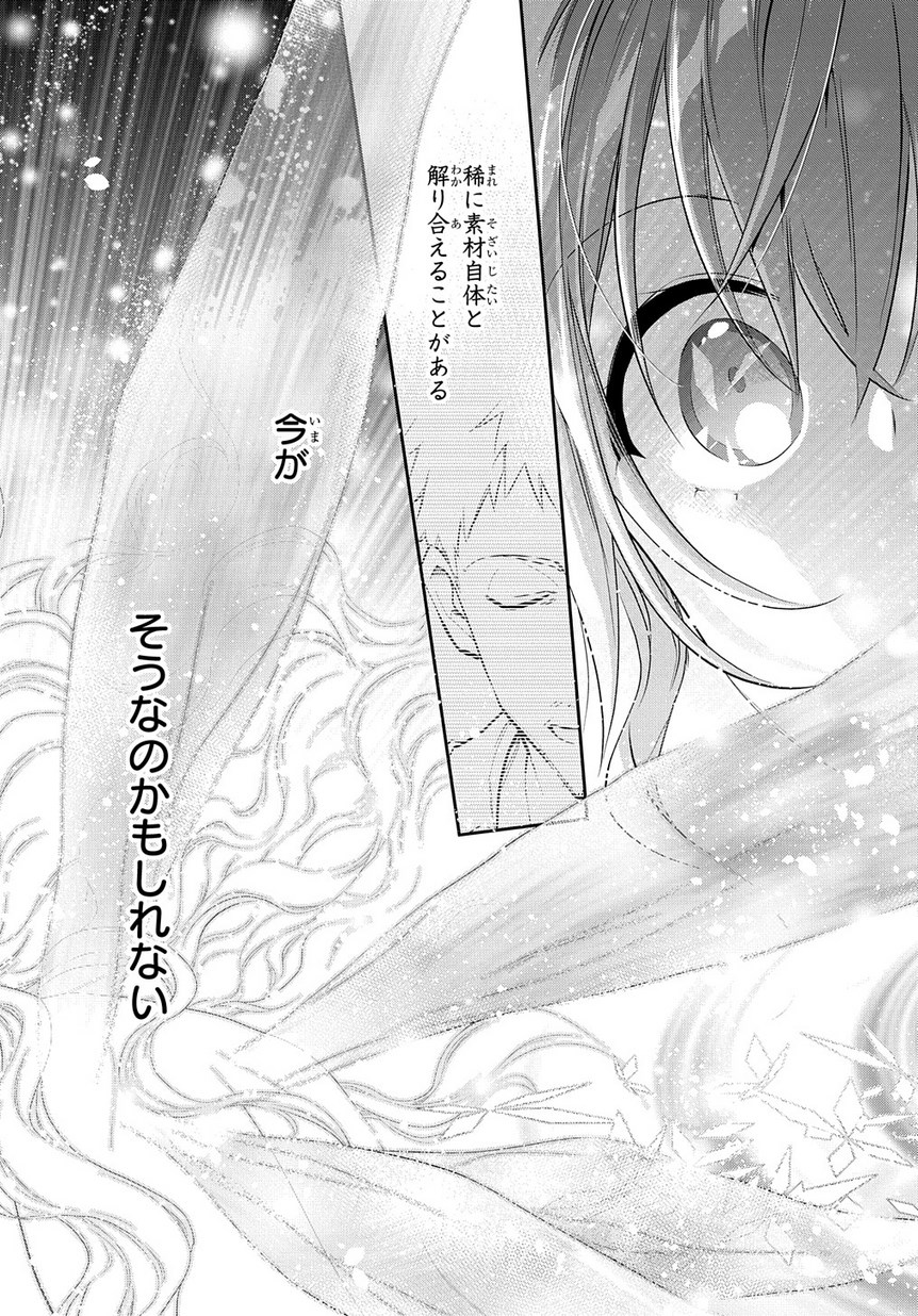 魔導具師ダリヤはうつむかない ～Dahliya Wilts No More～ - 第7話 - Page 7