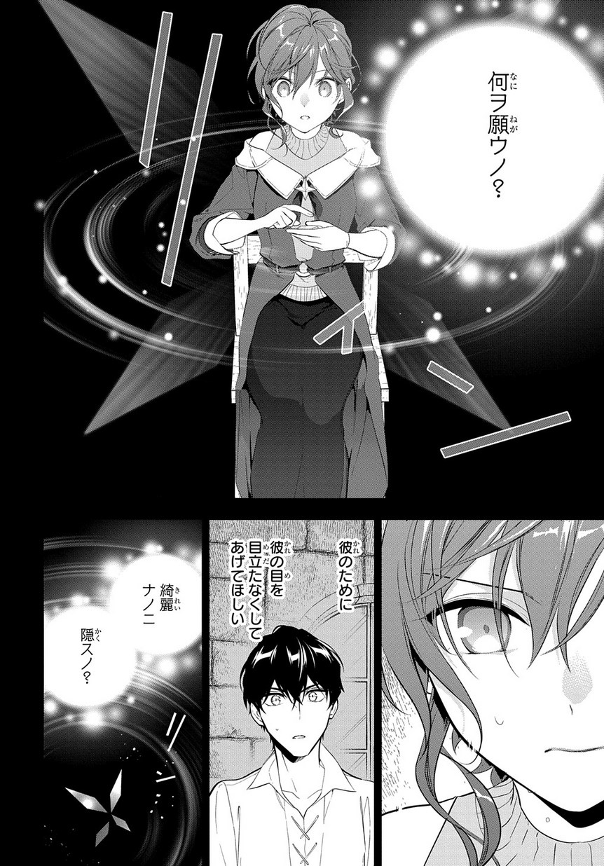 魔導具師ダリヤはうつむかない ～Dahliya Wilts No More～ - 第7話 - Page 8