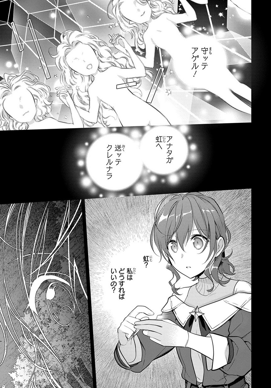 魔導具師ダリヤはうつむかない ～Dahliya Wilts No More～ - 第7話 - Page 11