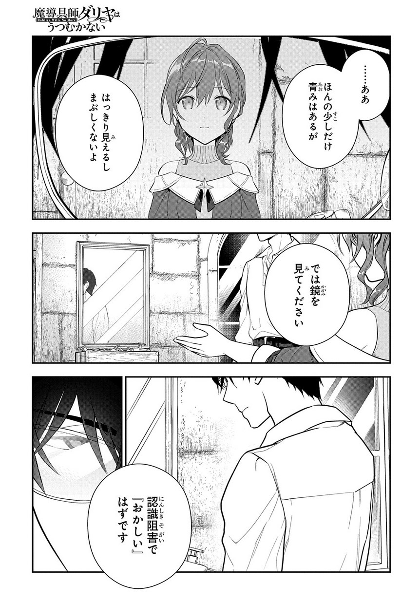 魔導具師ダリヤはうつむかない ～Dahliya Wilts No More～ - 第7話 - Page 23