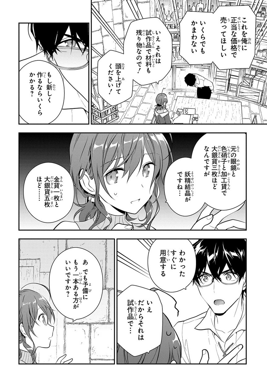 魔導具師ダリヤはうつむかない ～Dahliya Wilts No More～ - 第7話 - Page 26