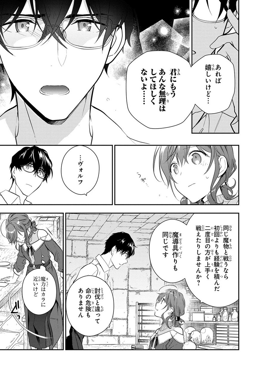 魔導具師ダリヤはうつむかない ～Dahliya Wilts No More～ - 第7話 - Page 27