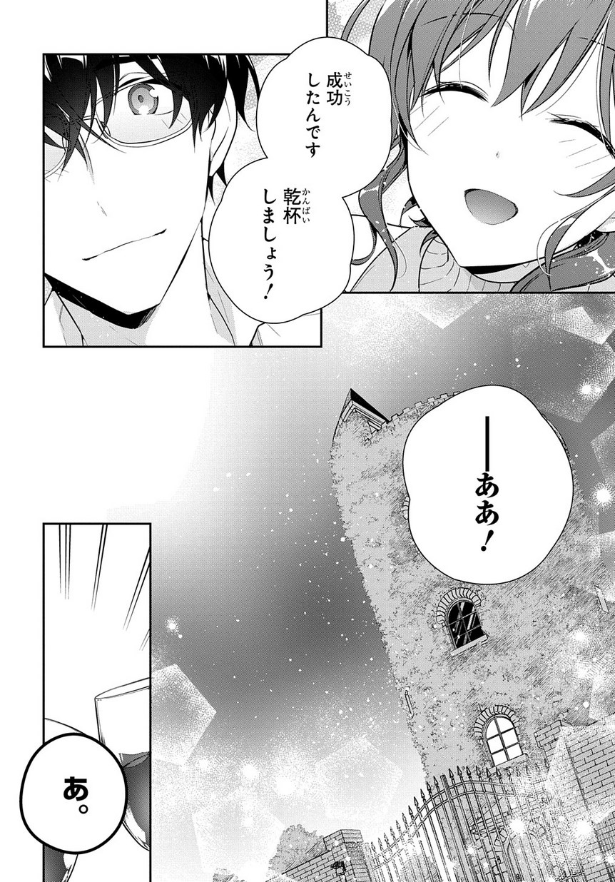 魔導具師ダリヤはうつむかない ～Dahliya Wilts No More～ - 第7話 - Page 28