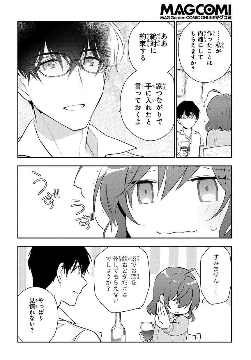 魔導具師ダリヤはうつむかない ～Dahliya Wilts No More～ - 第7話 - Page 30