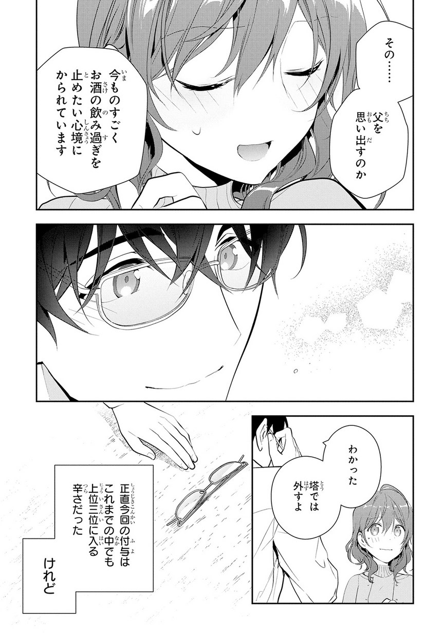 魔導具師ダリヤはうつむかない ～Dahliya Wilts No More～ - 第7話 - Page 31