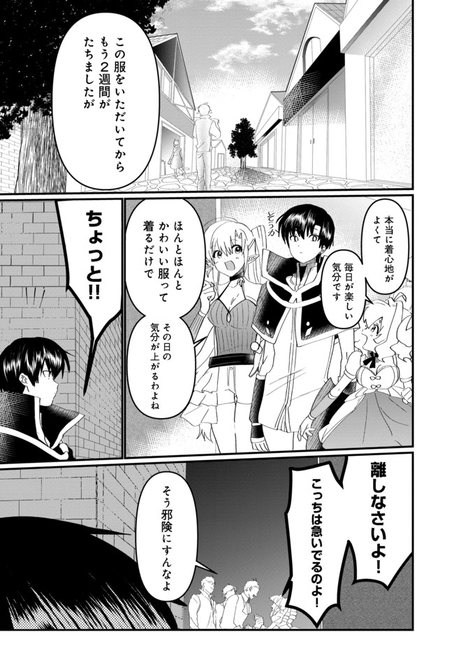 忌み子と呼ばれた召喚士 第13.1話 - Trang 1
