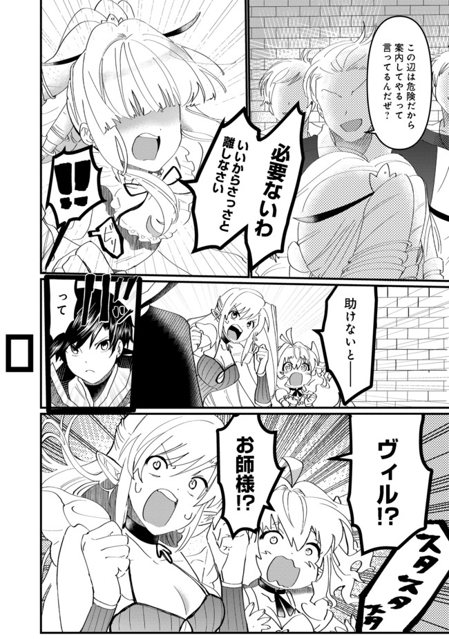 忌み子と呼ばれた召喚士 第13.1話 - Trang 2