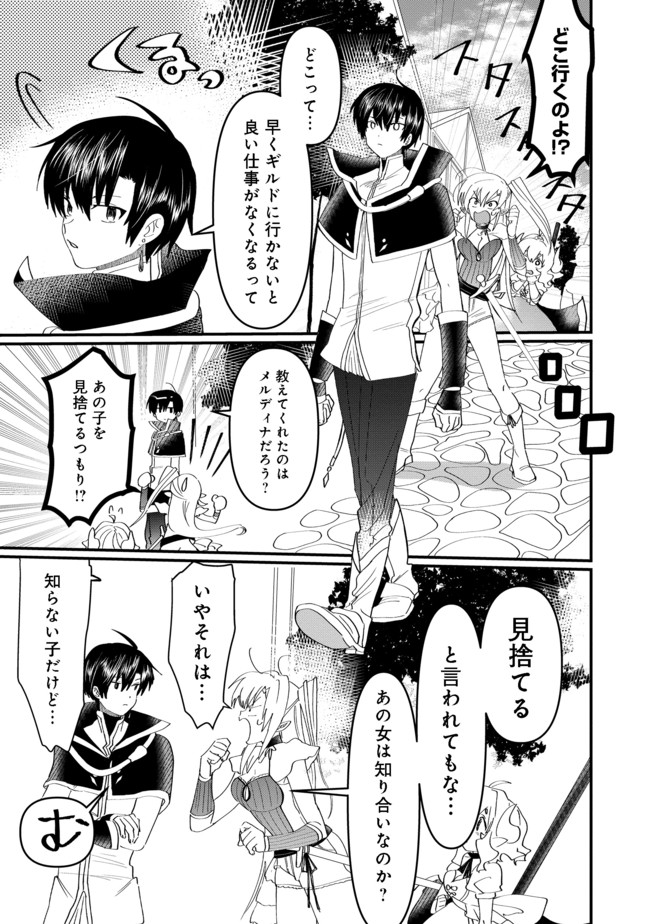 忌み子と呼ばれた召喚士 第13.1話 - Trang 3