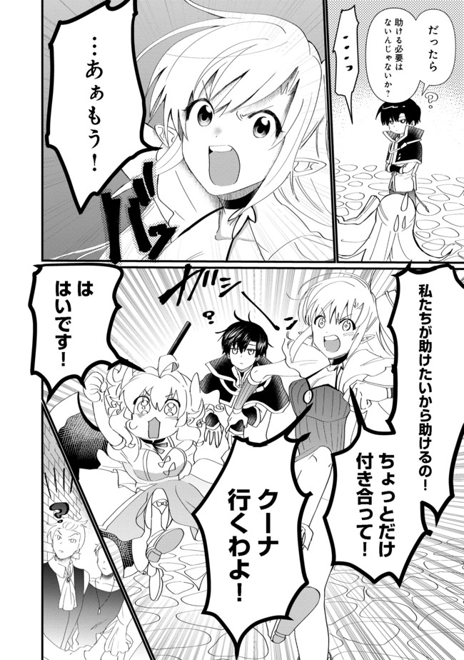 忌み子と呼ばれた召喚士 第13.1話 - Trang 4