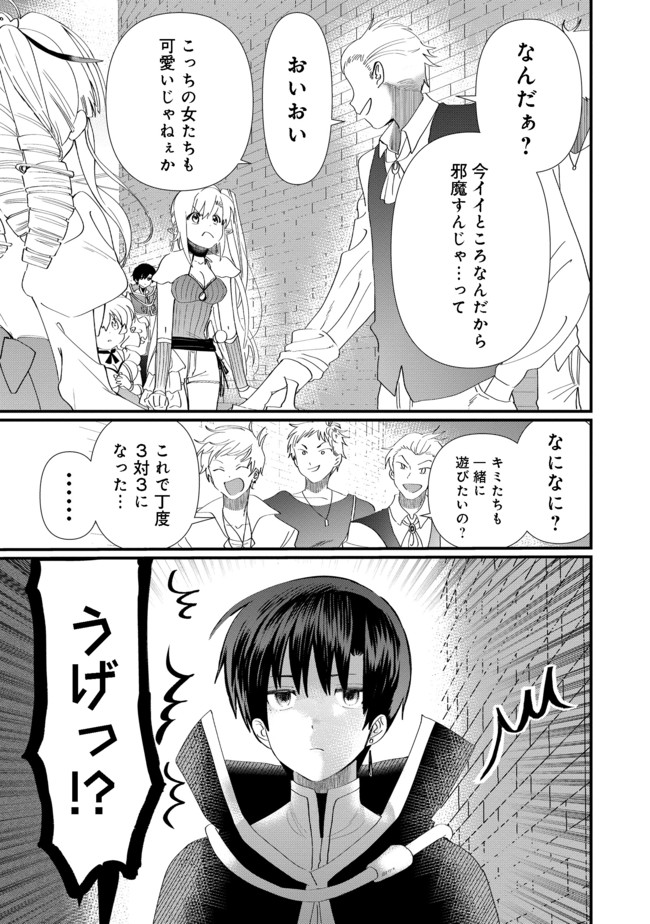 忌み子と呼ばれた召喚士 第13.1話 - Trang 5