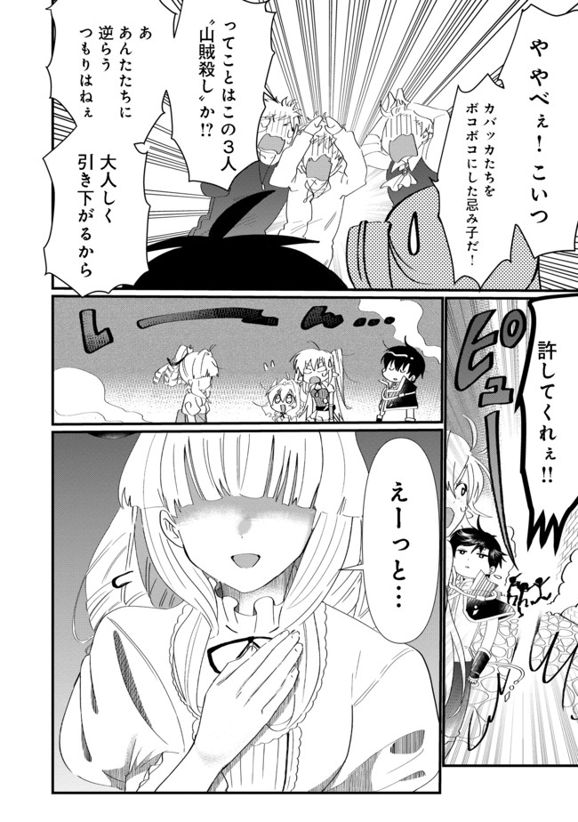 忌み子と呼ばれた召喚士 第13.1話 - Trang 6