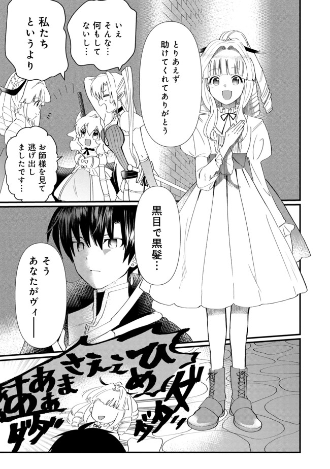 忌み子と呼ばれた召喚士 第13.1話 - Trang 7
