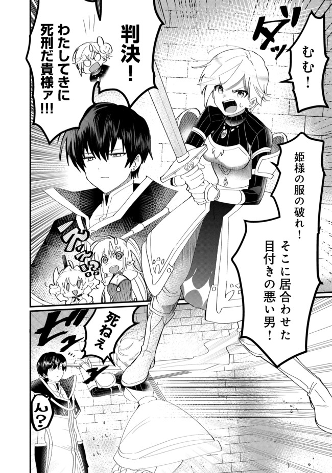忌み子と呼ばれた召喚士 第13.1話 - Trang 8