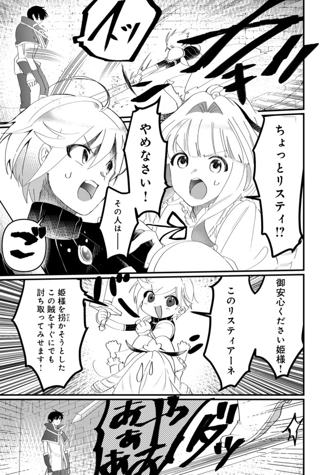 忌み子と呼ばれた召喚士 第13.1話 - Trang 9
