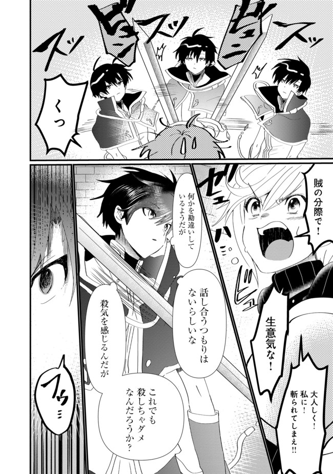 忌み子と呼ばれた召喚士 第13.1話 - Trang 10