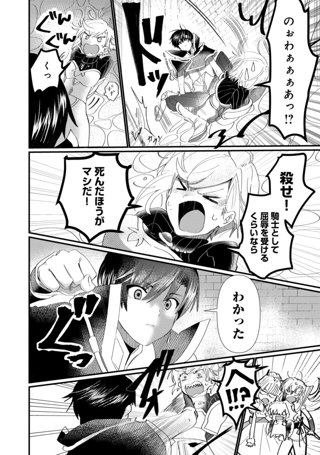 忌み子と呼ばれた召喚士 第13.1話 - Trang 12