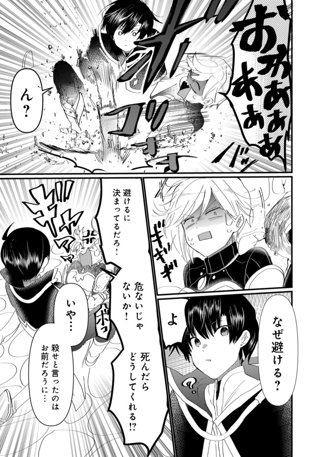 忌み子と呼ばれた召喚士 第13.1話 - Trang 13