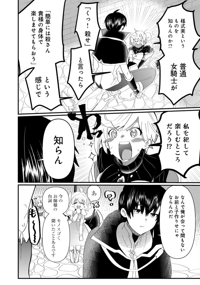 忌み子と呼ばれた召喚士 第13.1話 - Trang 14