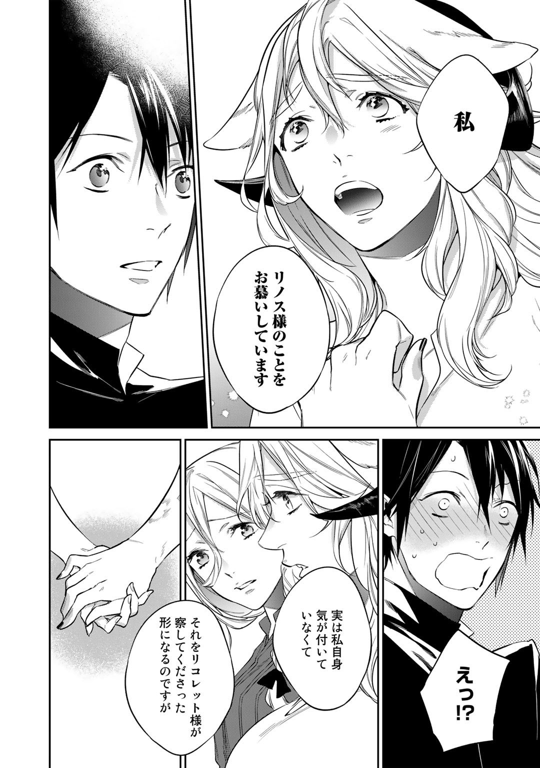 結界師への転生 第32話 - Trang 4