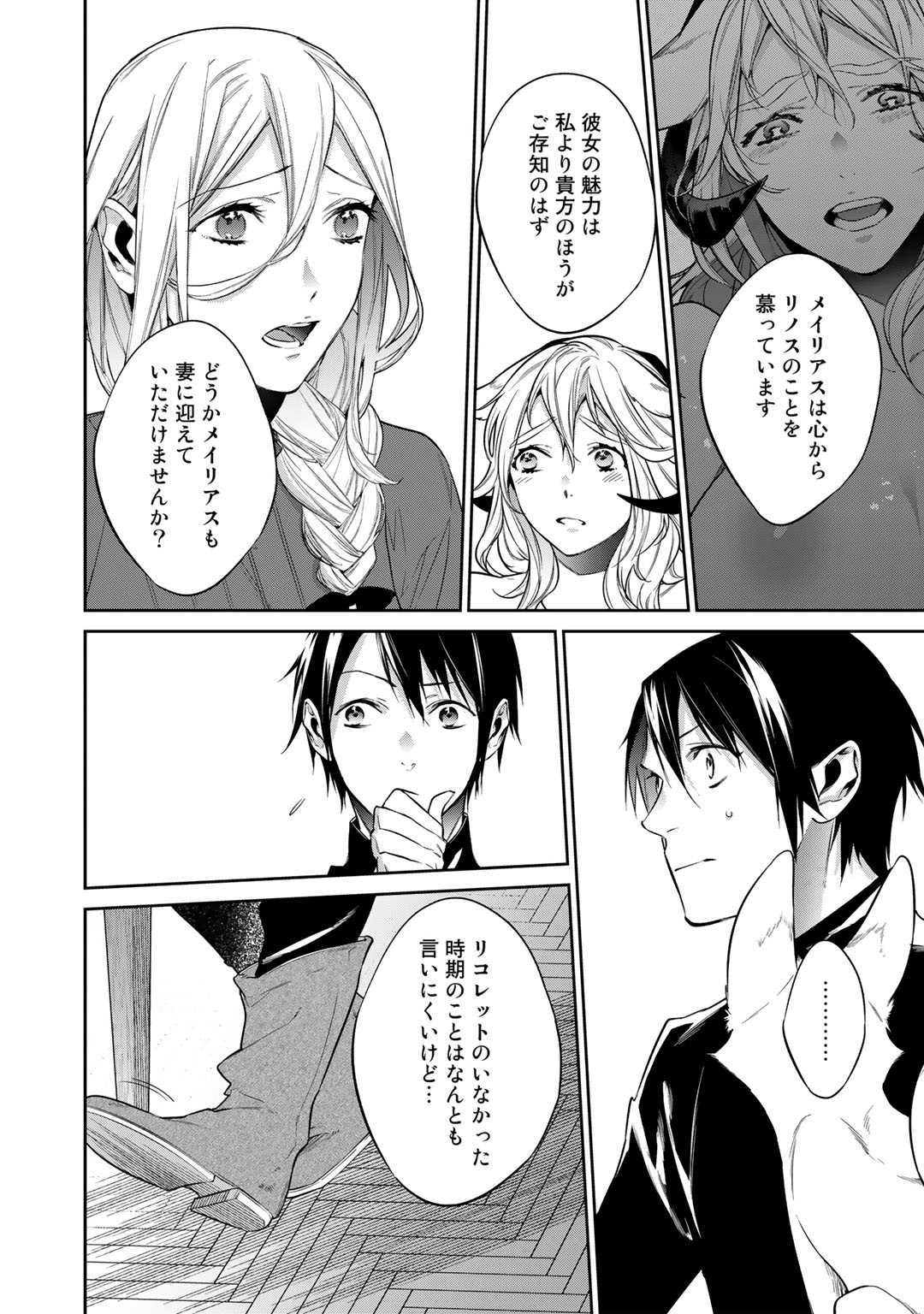 結界師への転生 第32話 - Trang 6