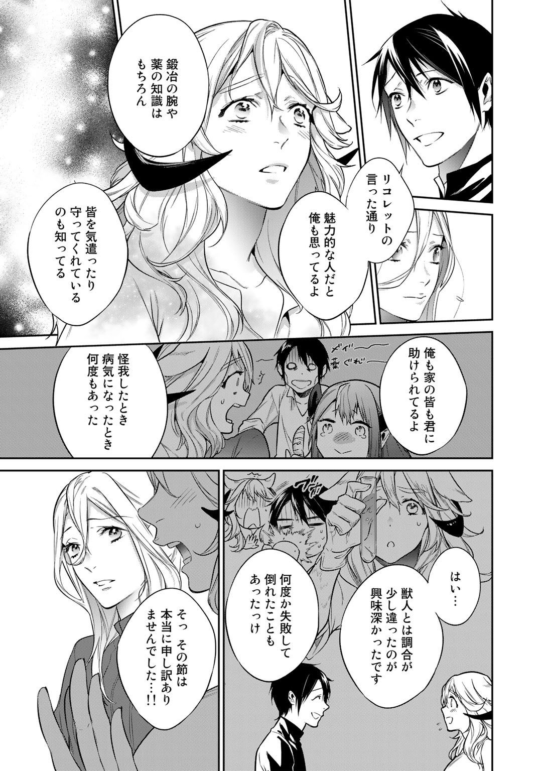 結界師への転生 第32話 - Trang 7