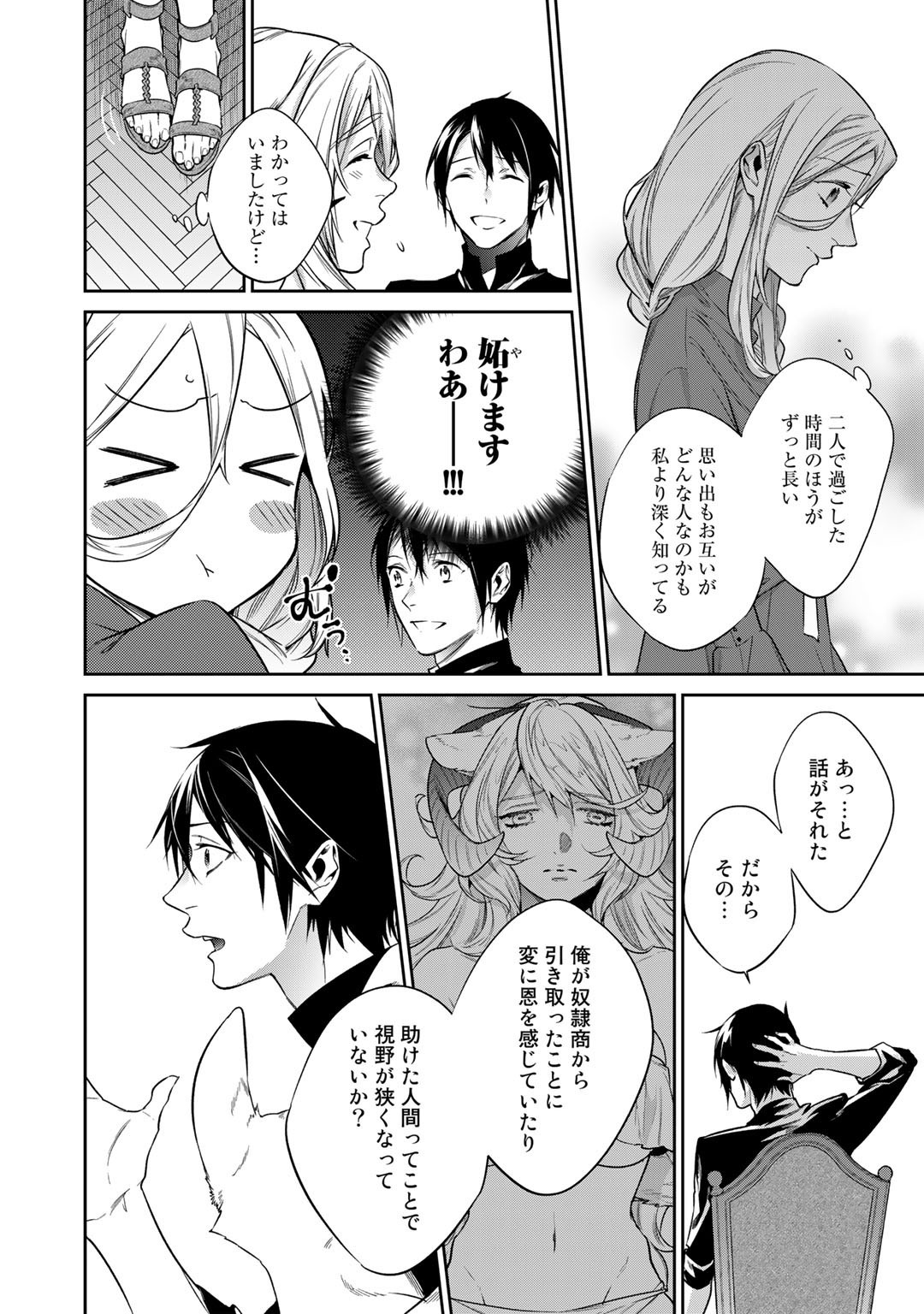 結界師への転生 第32話 - Trang 8