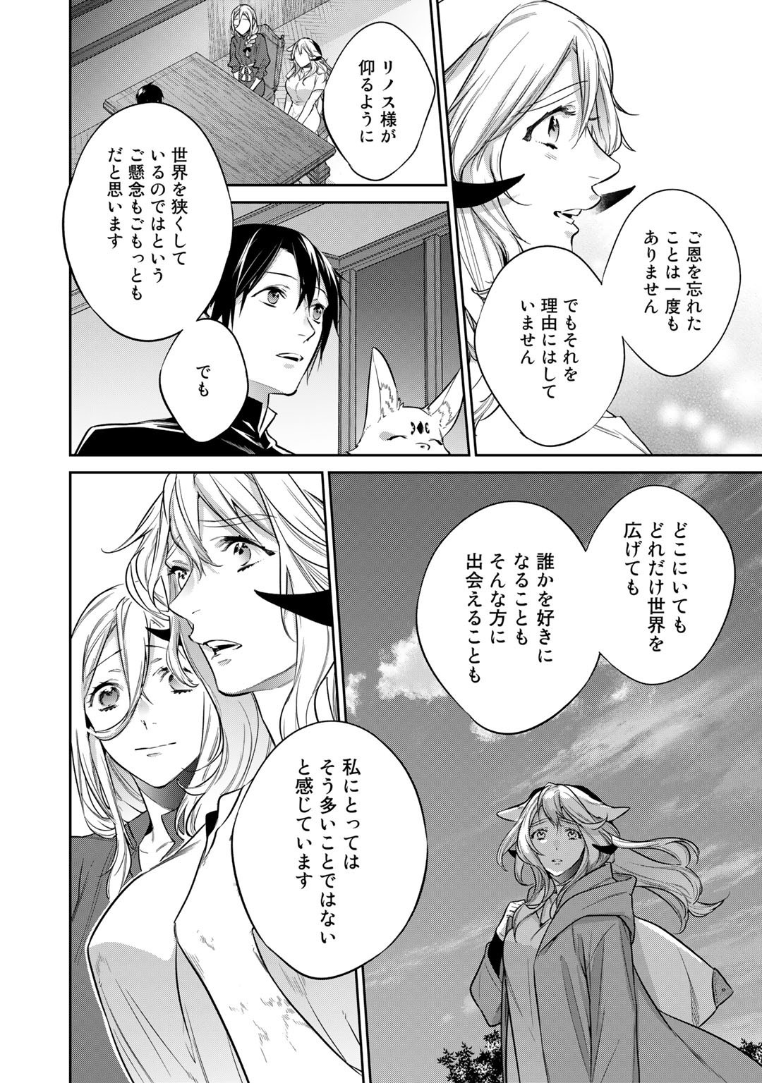 結界師への転生 第32話 - Trang 10