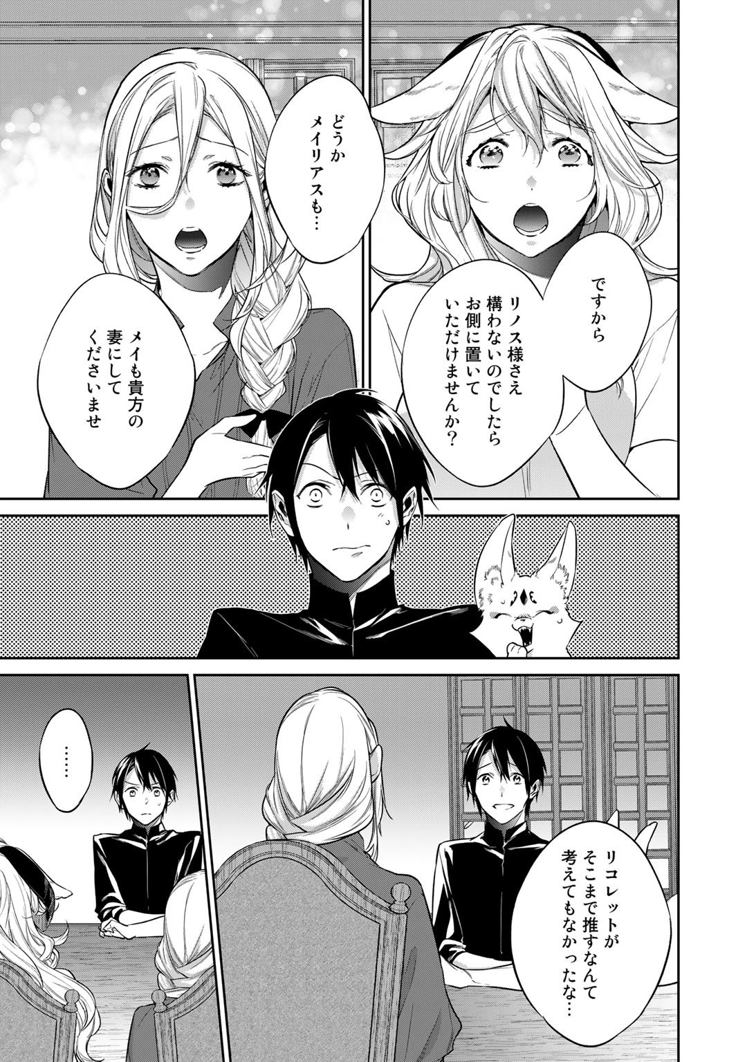 結界師への転生 第32話 - Trang 11