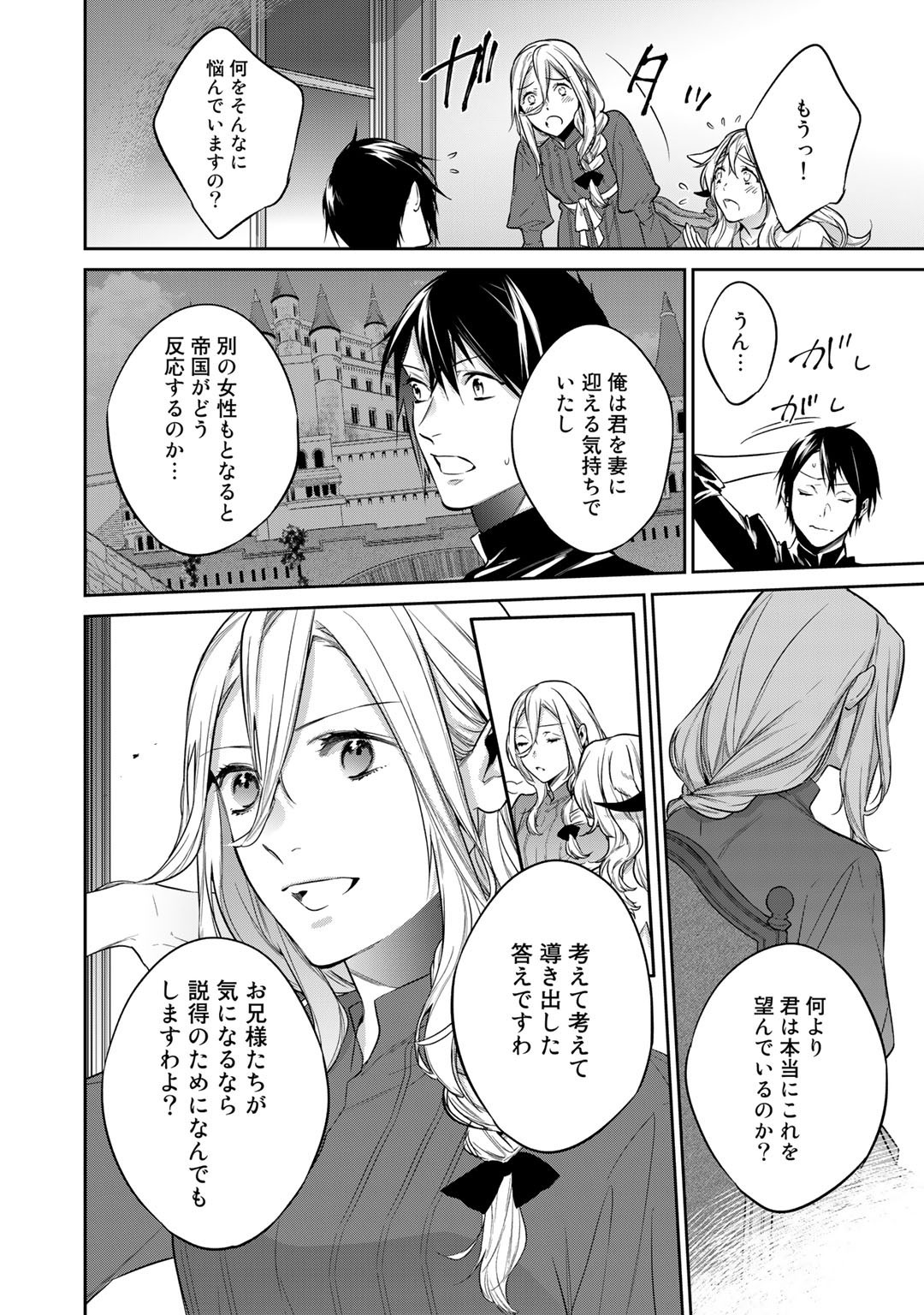 結界師への転生 第32話 - Trang 12
