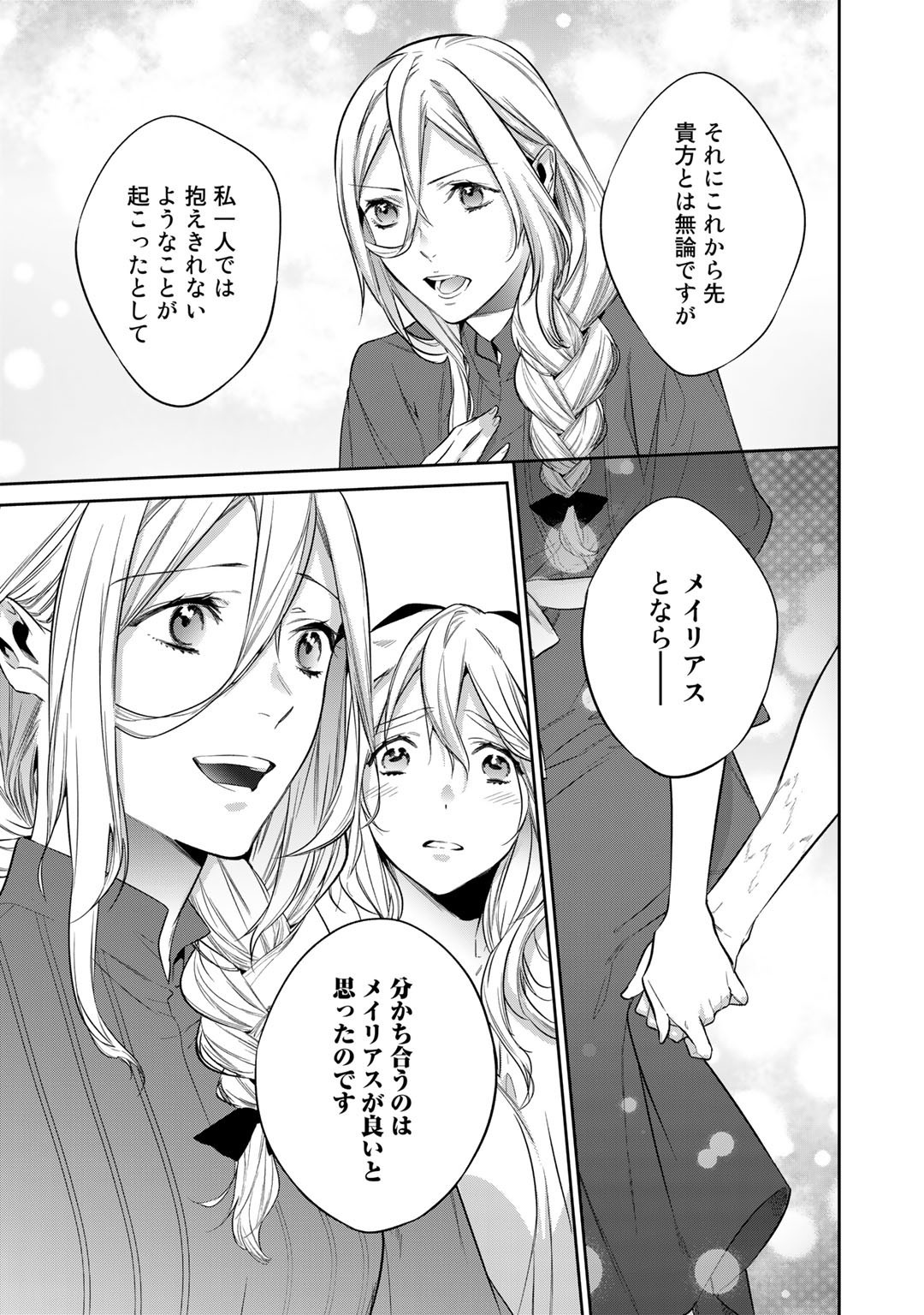 結界師への転生 第32話 - Trang 13